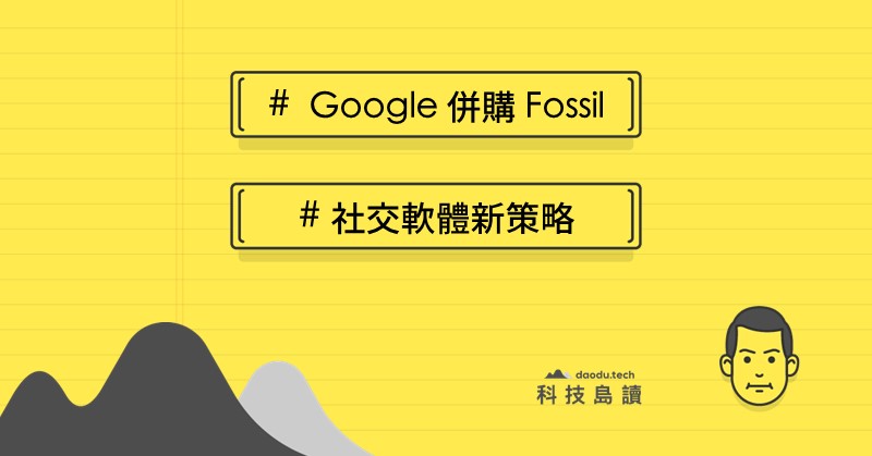 google acquire fossil